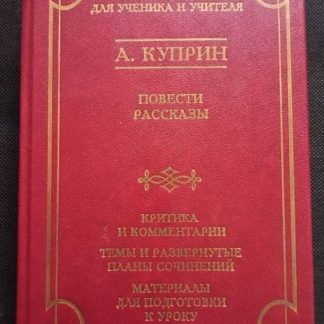 Книга "Повести и рассказы"