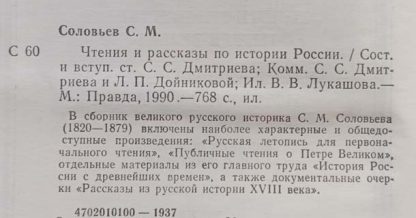 Аннотация к книге "Чтения и рассказы по истории России"