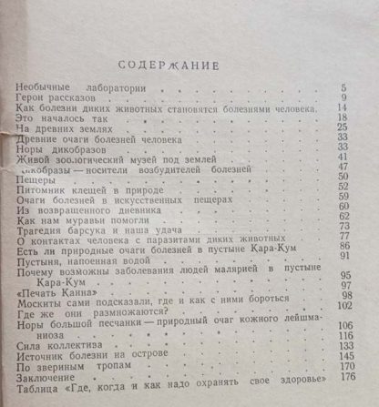 Книга "Разгаданная опасность" Петрищева П.А. — изображение 3
