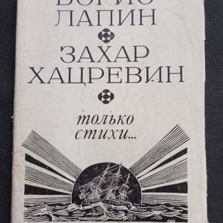 Книга "Только стихи..."