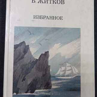 Книга "Избранное"