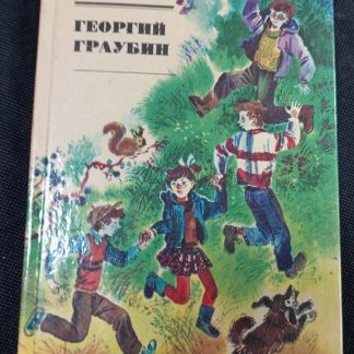Книга "Везёт подарки поезд"