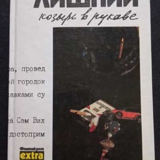 Собрание сочинений в 7 томах Чейзх Д.Х. 6 том