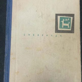 Книга "Строговы"