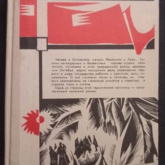 Книга "Таёжный бурелом"