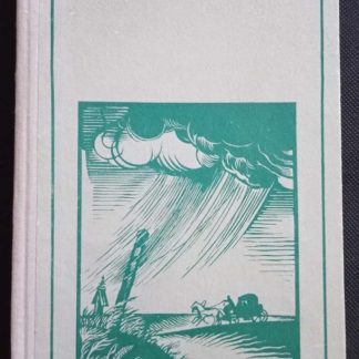 Книга "Рассказы и очерки"