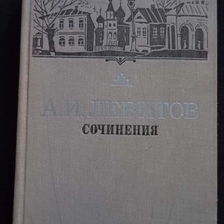 Книга "Сочинения"