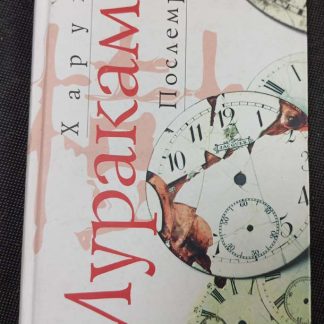 Книга "Послемрак"