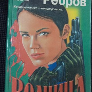 Книга "Волчица"