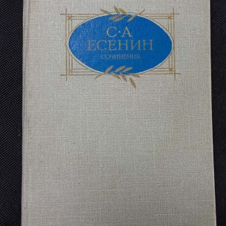 Книга "Сочинения"
