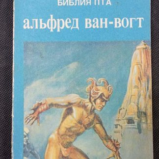 Книга "Библия ПТА"