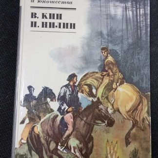 Книга "По ту сторону. Жестокость"