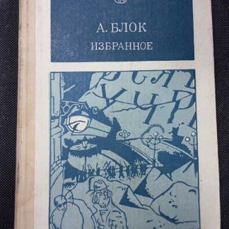 Книга "Избранное"