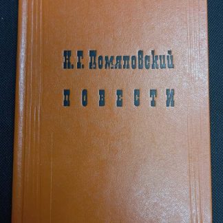 Книга "Повести"