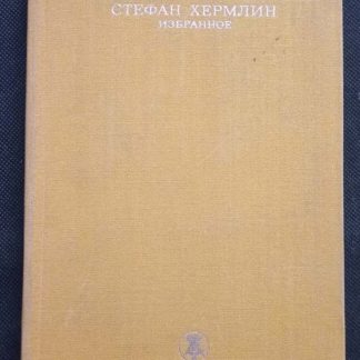 Книга "Избранное"