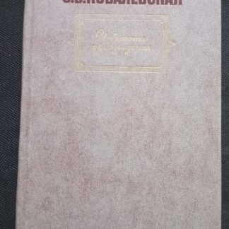 Книга "Избранные произведения"