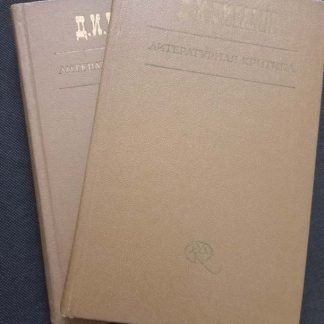 Трёхтомник "Литературная критика"