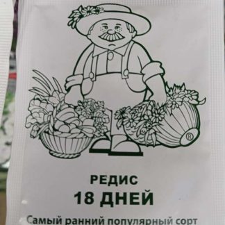Семена редис "18 дней"