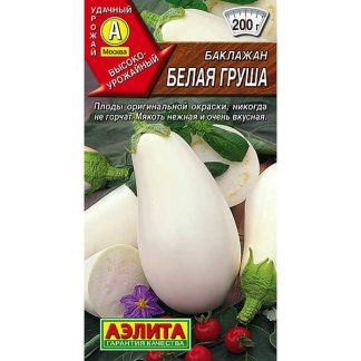 Семена Баклажан "Белая груша"