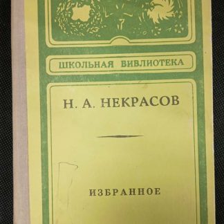 Книга "Избранное"