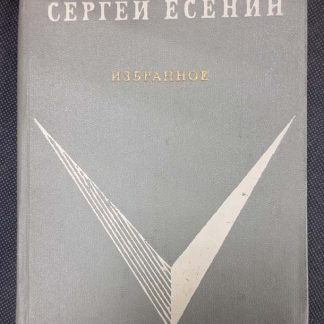 Книга "Избранное"