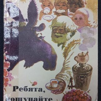 Книга "Ребята, пощупайте уши"