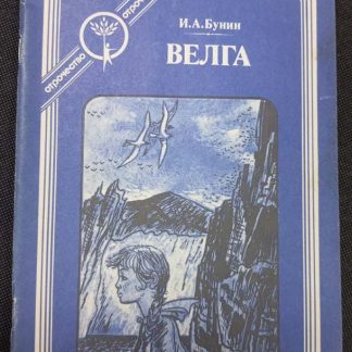 Книга "Велга"