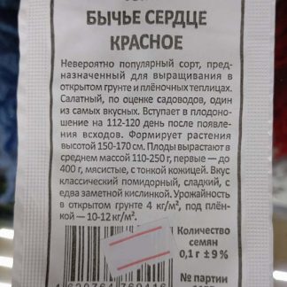 Семена томат "Бычье сердце красное"