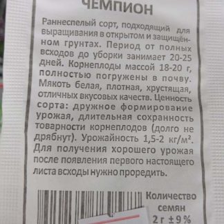 Семена редис "Чемпион"