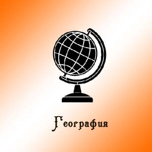 География