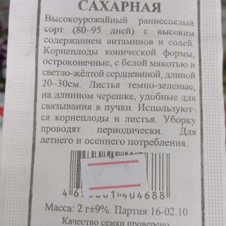 Семена петрушка корневая "Сахарная"