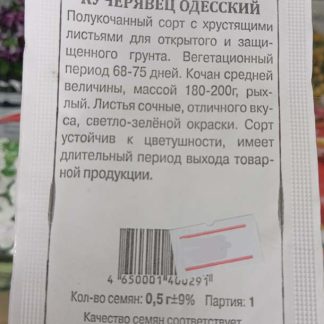 Семена салат "Кучерявец Одесский"