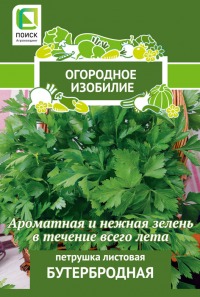 Семена петрушка листовая "Бутербродная"