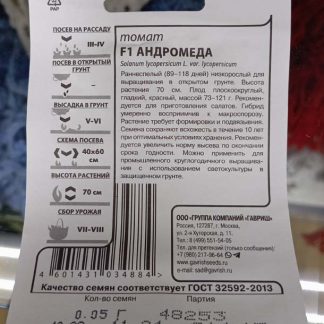 Семена томат "Андромеда"