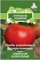 Семена томат "Сибирский скороспелый"