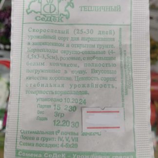 Семена редис "Тепличный"