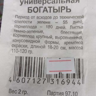 Семена петрушка универсальная "Богатырь"