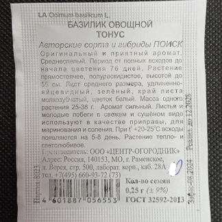 Семена базилик зелёный "Тонус"