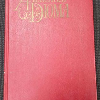 Книга "Собрание сочинений"