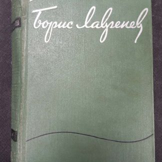 Собрание сочинений в 6 томах Лавренёв Б.А.
