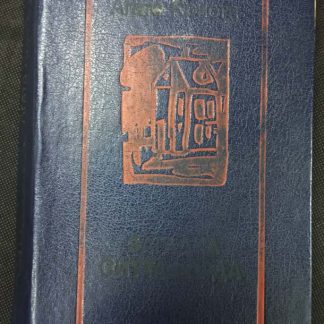 Книга "Загадка Ситтафорда"