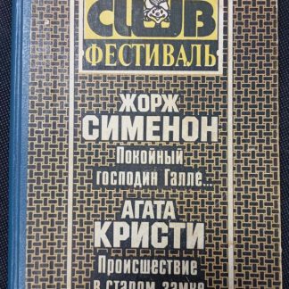 Книга "Клуб Фестиваль" 2 том