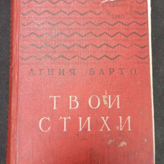 Книга "Твои стихи"