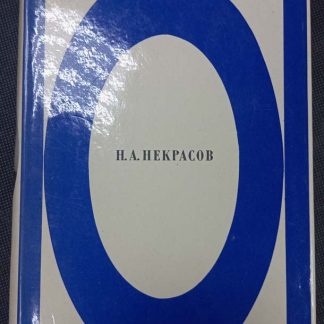 Книга "Стихотворения и поэмы"