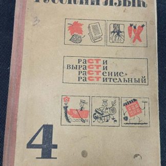 Книга "Русский язык"