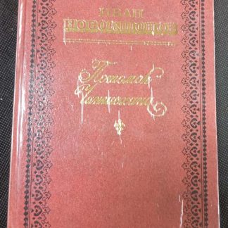 Книга "Потомок Чингизхана"