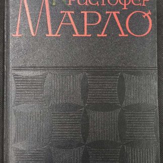 Книга "Сочинения"