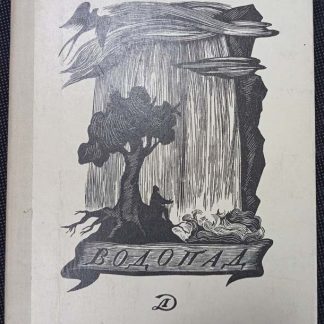 Книга "Водопад"