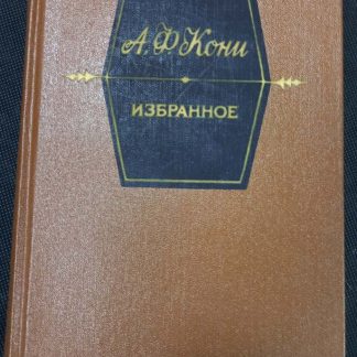 Книга "Избранное"