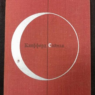 Книга "Город"